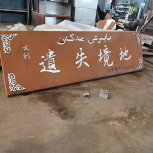 瓮安耐候钢招牌